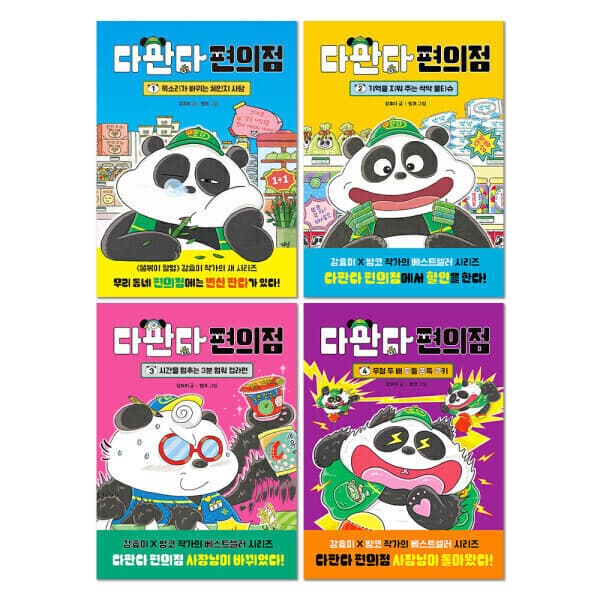 책플린서점 다판다 편의점 4권 세트