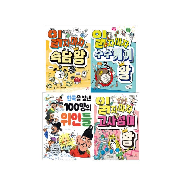 다책 길벗스쿨 읽자마자 왕 세트 전4권