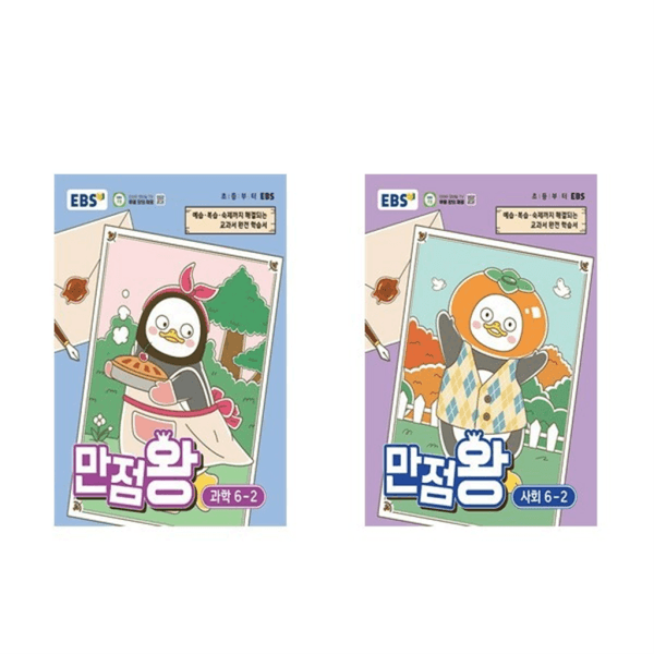 롯데 아이몰 벤티북 2026 만점왕 사회 과학 6-2 세트 전2권 - 최저가 28,350원