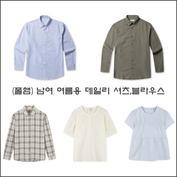 롯데 백화점 폴햄 26년 남여 여름용 데일리 셔츠블라우스 5종 택1 - 최저가 14,180원