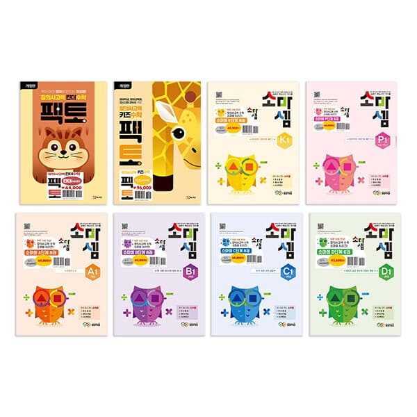BOOKnBOOK 매스티안 창의력 수학 소마셈/팩토 세트 - 최저가 42,560원