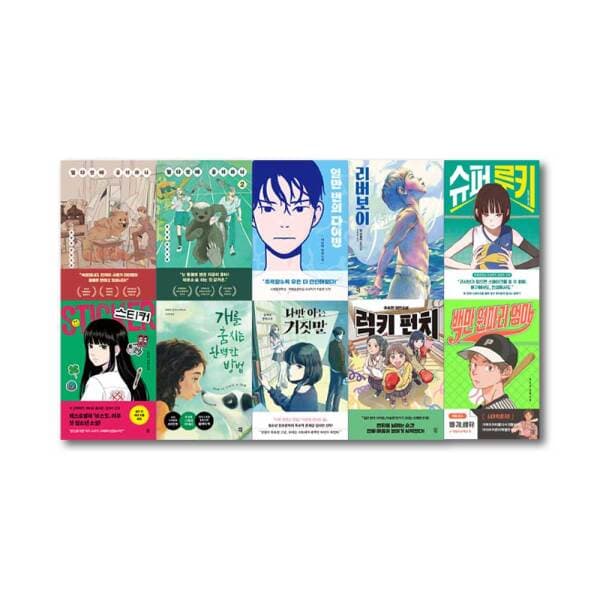 주식회사위드북 다산책방 청소년 문학 베스트 세트 전10권 - 최저가 104,650원