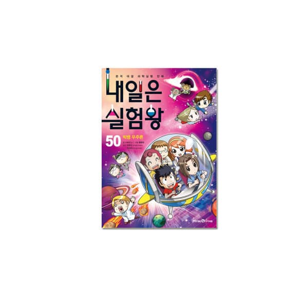 다봄북 미래엔 아이세움 내일은 실험왕 낱권