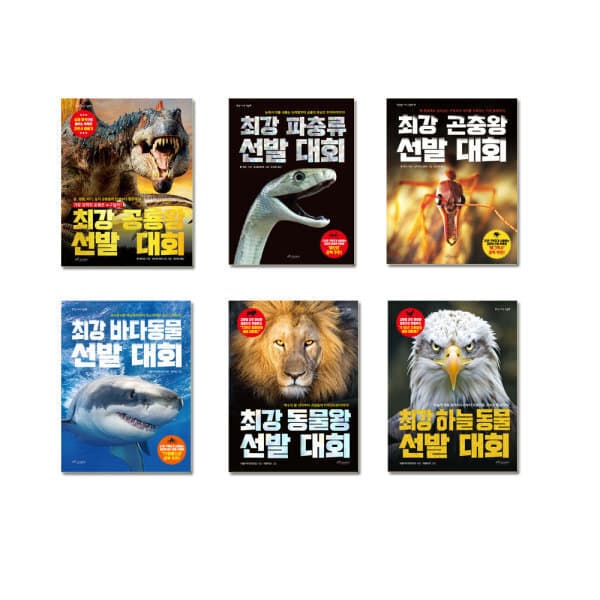 다봄북 보랏빛소어린이 최강 선발대회/최강 백과 시리즈/최강 미니북/브리태니커 창의력 백과 - 최저가 39,330원