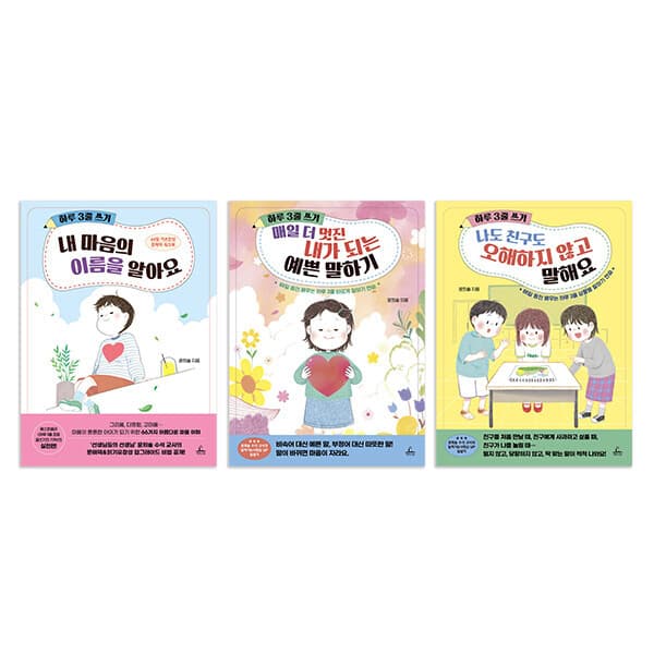 BOOKnBOOK 청림 66일 동안 배우는 하루 3줄쓰기 시리즈 3권세트