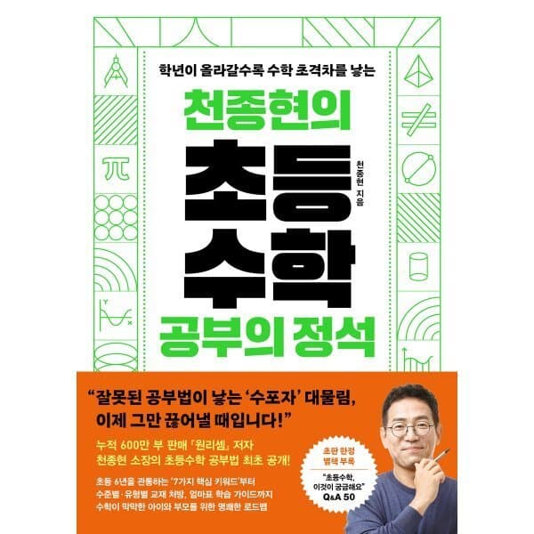 예스24도서 천종현의 초등수학 공부의 정석
