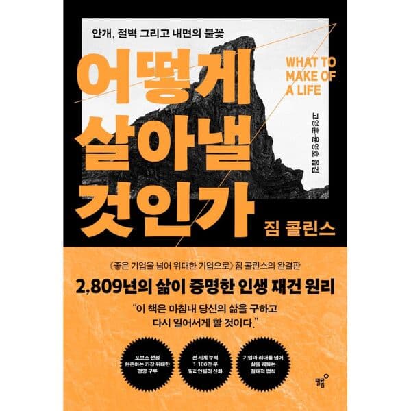 인터넷교보문고 어떻게 살아낼 것인가 - 최저가 26,820원