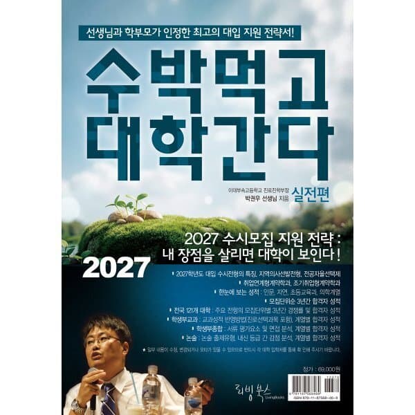예스24도서 2027 수박먹고 대학간다 실전편 - 최저가 69,000원