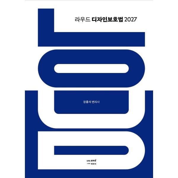 인터넷교보문고 2027 라우드 디자인보호법 - 최저가 25,000원