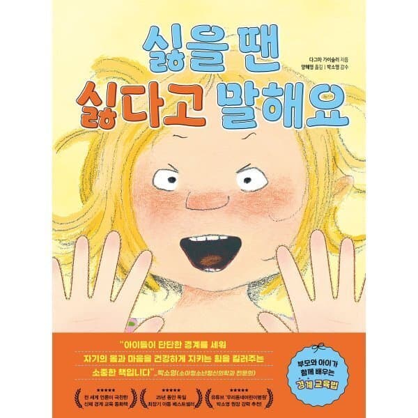 예스이십사 싫을 땐 싫다고 말해요