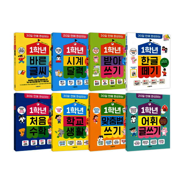 이노코스 한빛에듀 30일 만에 완성하는 시리즈 전 8권