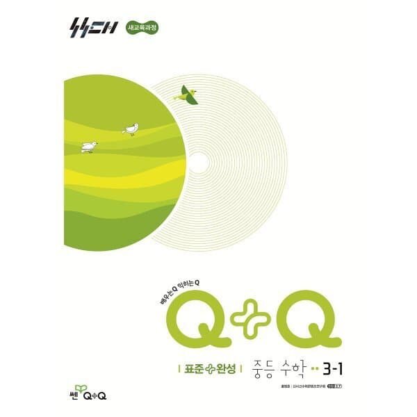 예스24도서 우공비Q+Q 중등 수학 3-1 표준+완성