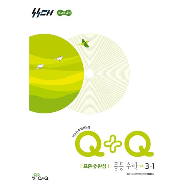 인터넷 영풍문고 신사고 우공비Q+Q 중등 수학 3-1