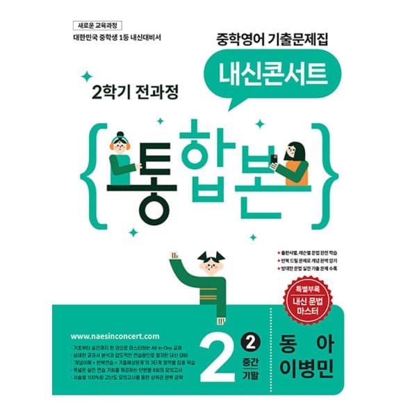 인터넷 영풍문고 내신콘서트 중학영어 기출문제집 2학기 전과정 통합본 - 최저가 25,200원