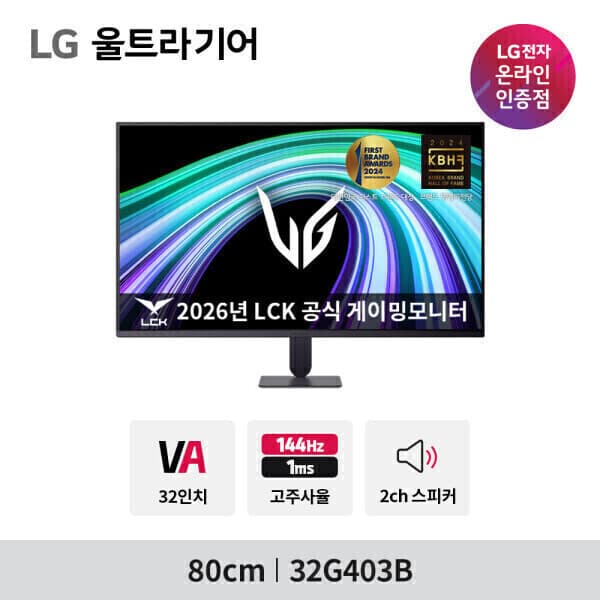 LG공식전문점 울트라기어 32G403B 144Hz 게이밍모니터
