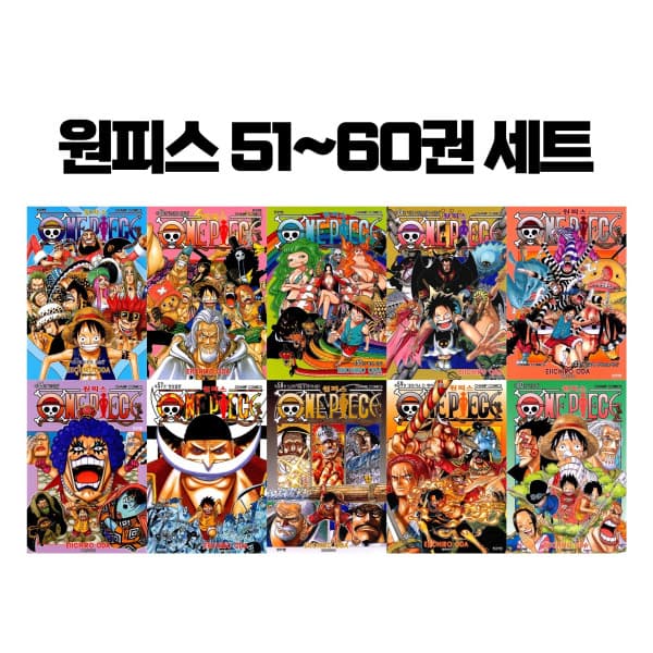 지마켓판매자 (대원씨아이) 원피스 51~60권 세트 - 최저가 49,500원