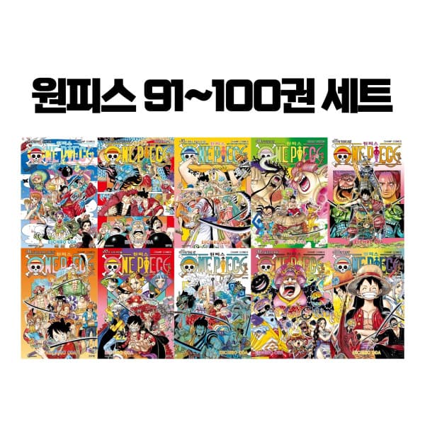 지마켓판매자 원피스 91-100권 세트