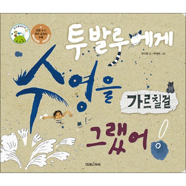 BomBomBooks 빅북 투발루에게 수영을 가르칠 걸 그랬어