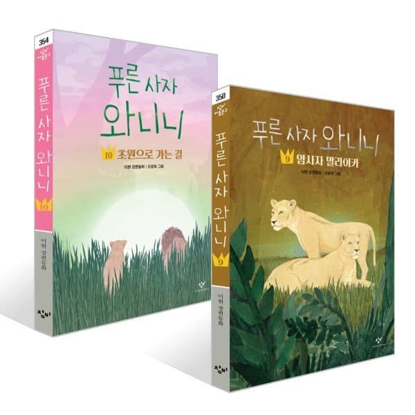 예스24도서 푸른 사자 와니니 9~10권 세트