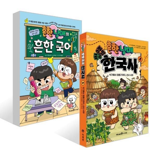 예스24도서 흔한남매의 흔한 국어 1 + 방방곡곡 한국사 1 세트 - 최저가 30,240원