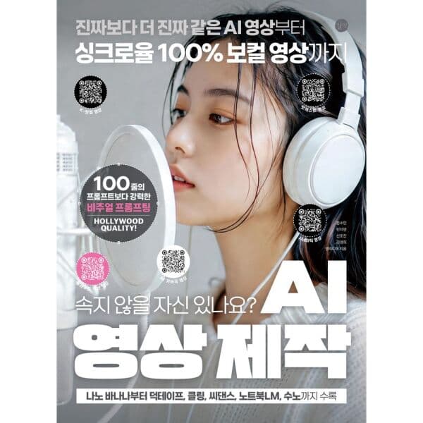 인터넷교보문고 AI 영상 제작 - 최저가 24,300원