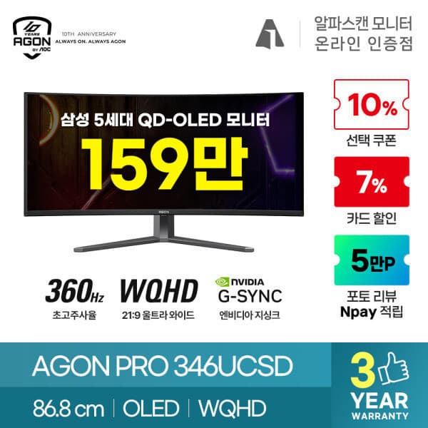 알파스캔스토어 알파스캔 에이건 AGP346UCSD 게이밍 QD-OLED 모니터 34인치