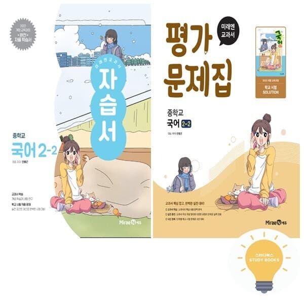 CJ온스타일 중등 국어 2-2 자습서+평가 민병곤 낱권세트 전2권 - 최저가 40,500원