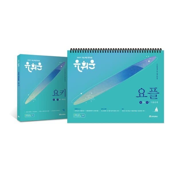 예스24도서 2027 유휘운 행정법총론 요약노트 기출문제 - 최저가 33,300원
