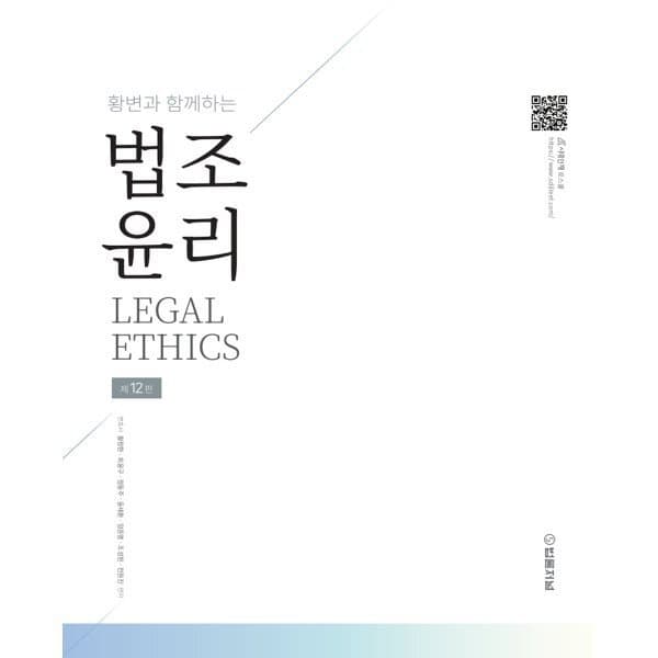 예스24도서 2027 황변과 함께하는 법조윤리 - 최저가 33,000원