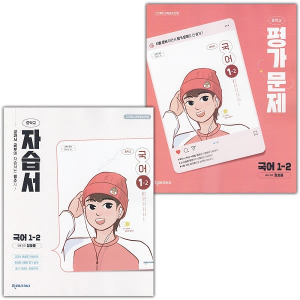 디에스북 천재교육 중학교 국어 1-2 자습서+평가문제집 세트 정호웅 - 최저가 57,200원