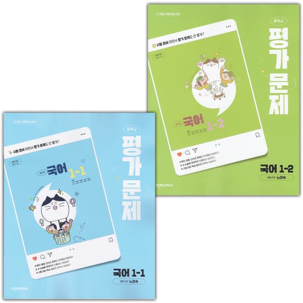 디에스북 천재교육 중학교 국어 1-1 1-2 평가문제집 세트 노미숙 - 최저가 55,000원