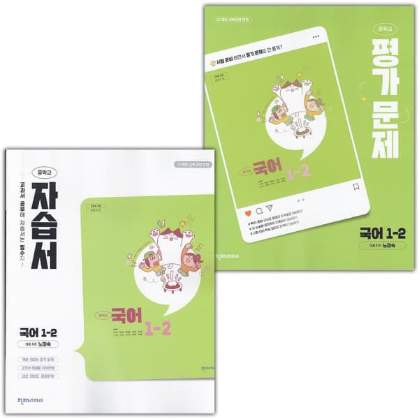 디에스북 천재교육 중학교 국어 1-2 자습서+평가문제집 세트 노미숙