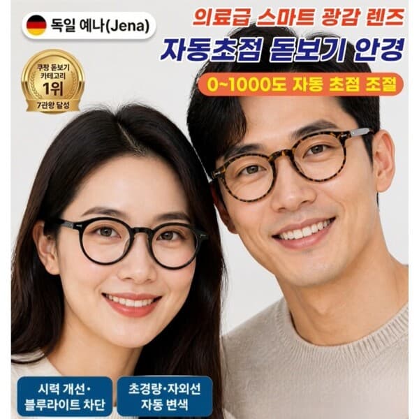 585NYW 독일 예나광학 AI 스마트 자동초점 감광변색 안경 블루라이트 차단 200도 돋보기 - 최저가 18,100원