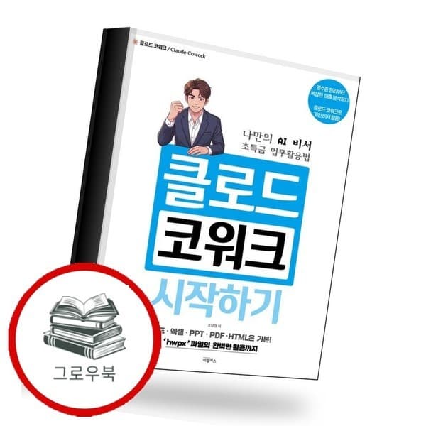 CJ온스타일 클로드 코워크 시작하기