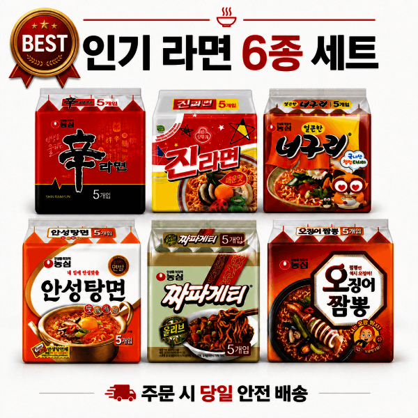 마트홍 라면세트 봉지라면 6종 (신라면5+너구리5+안성탕면5+짜파게티5+오징어짬뽕5+진라면 매운맛5)
