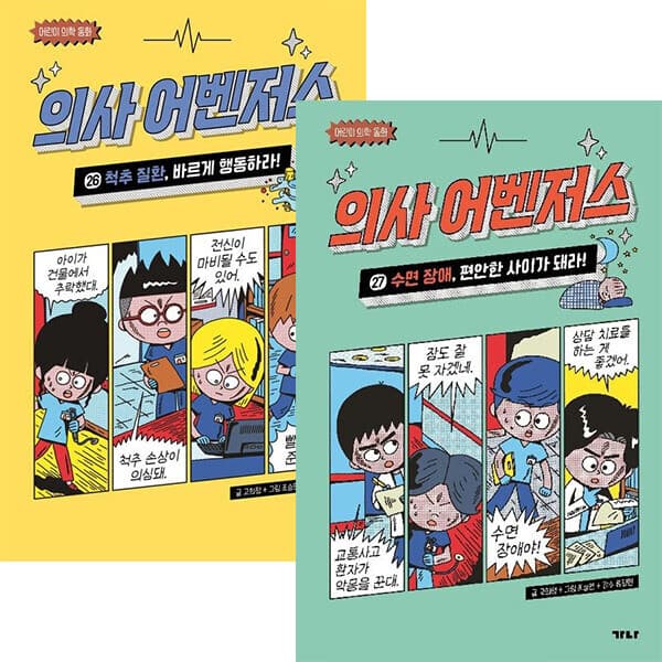 ohbook 의사 어벤저스 26~27권 세트 - 최저가 28,440원