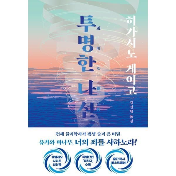 예스24도서 투명한 나선 - 최저가 19,800원