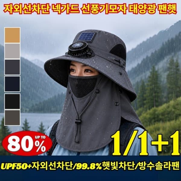 신란무역주식회사 자외선차단 넥가드 선풍기모자 태양광 팬햇 방수 낚시모자 등산모자 캠핑 - 최저가 19,800원