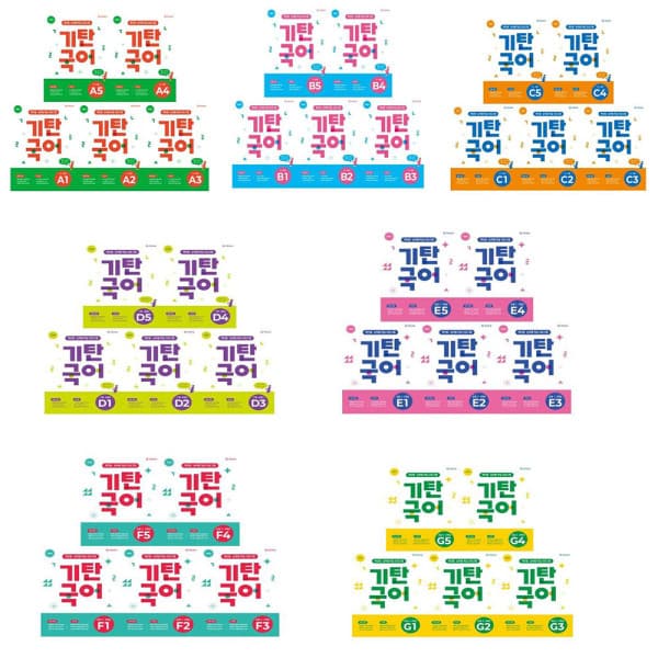 정직한서점청년책방 기탄교육 기탄국어 단계별 세트