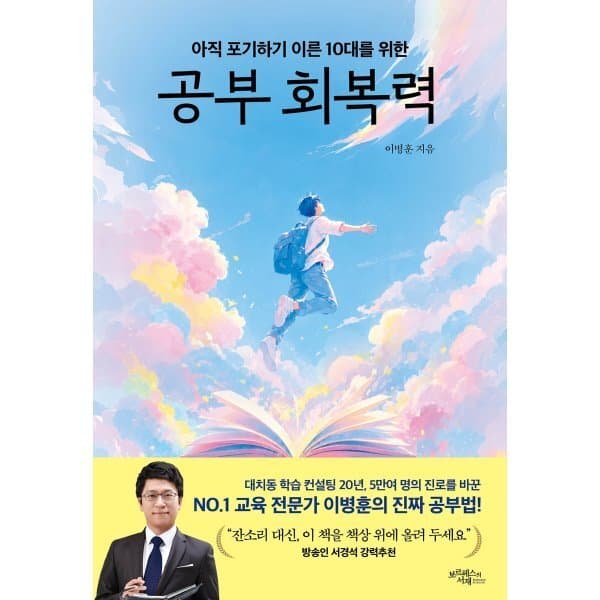 예스24도서 공부 회복력 - 최저가 18,000원