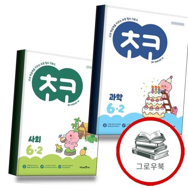 CJ온스타일 초코 초등 과학 6-2 + 사회 전2권 세트 - 최저가 27,000원