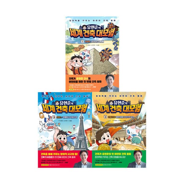 G_맘챌 아울북 유현준의 세계 건축 대모험 1-3권 - 최저가 35,420원