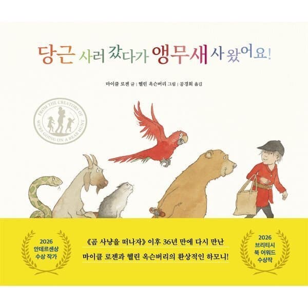 예스이십사 당근 사러 갔다가 앵무새 사 왔어요