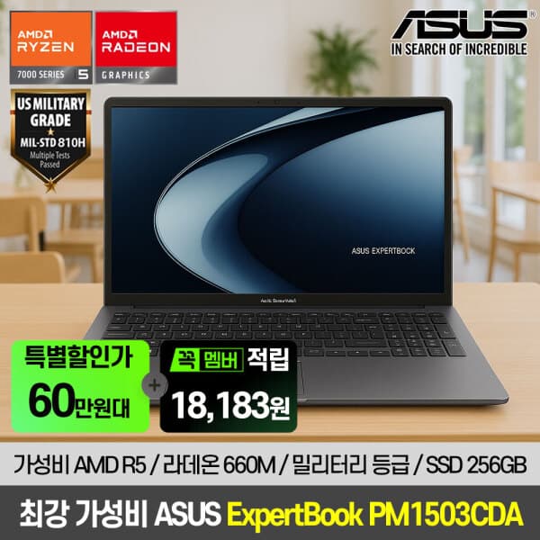 해오름씨앤씨 ASUS ExpertBook PM1503CDA AMD R5 8GB 256GB 노트북 - 최저가 903,190원
