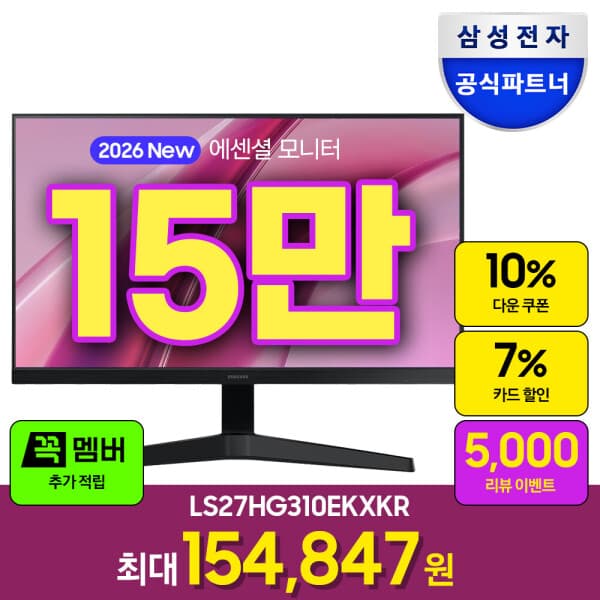 삼성공식파트너모니칸 삼성 LS27HG310 27인치 IPS 144Hz