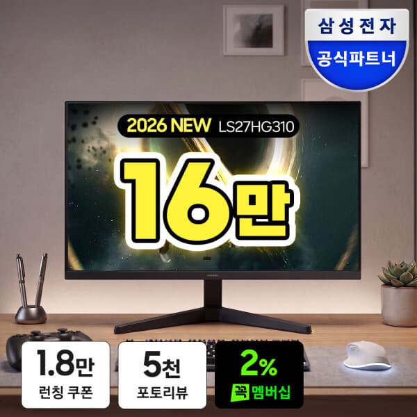 (주)유겐트 삼성전자 삼성 LS27HG310 68~69cm(27인치) IPS 144Hz - 최저가 185,000원