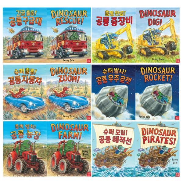 지구별닷컴 사파리 페니 데일의 공룡 그림책 한글 6권 영어 6권 세트 - 최저가 50,400원