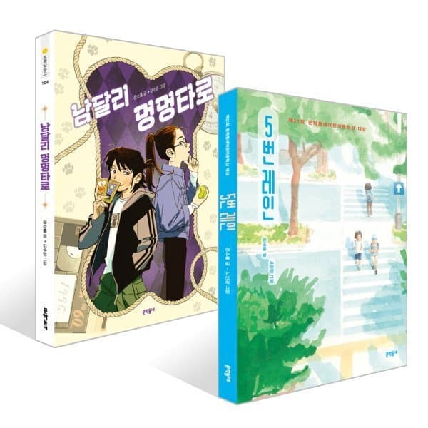 예스24도서 5번 레인 + 남달리 멍멍타로 - 최저가 24,750원