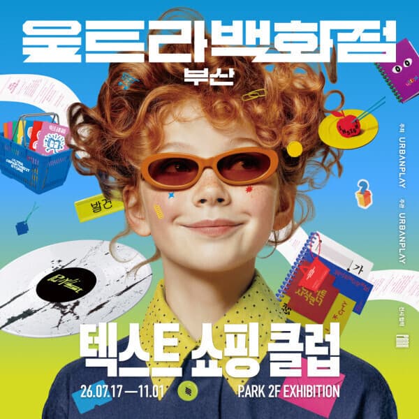 스마트인피니 울트라백화점 부산 텍스트 쇼핑 클럽 단일/PKG권 - 최저가 10,000원