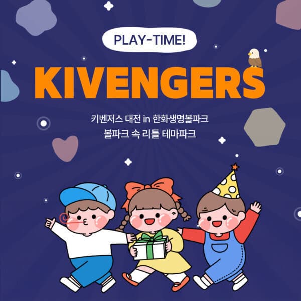 티켓매니저 키벤저스 대전 여름 성수기 이용권(7/20~8/23)
